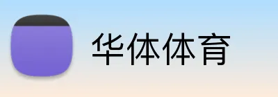 华体体育 Logo